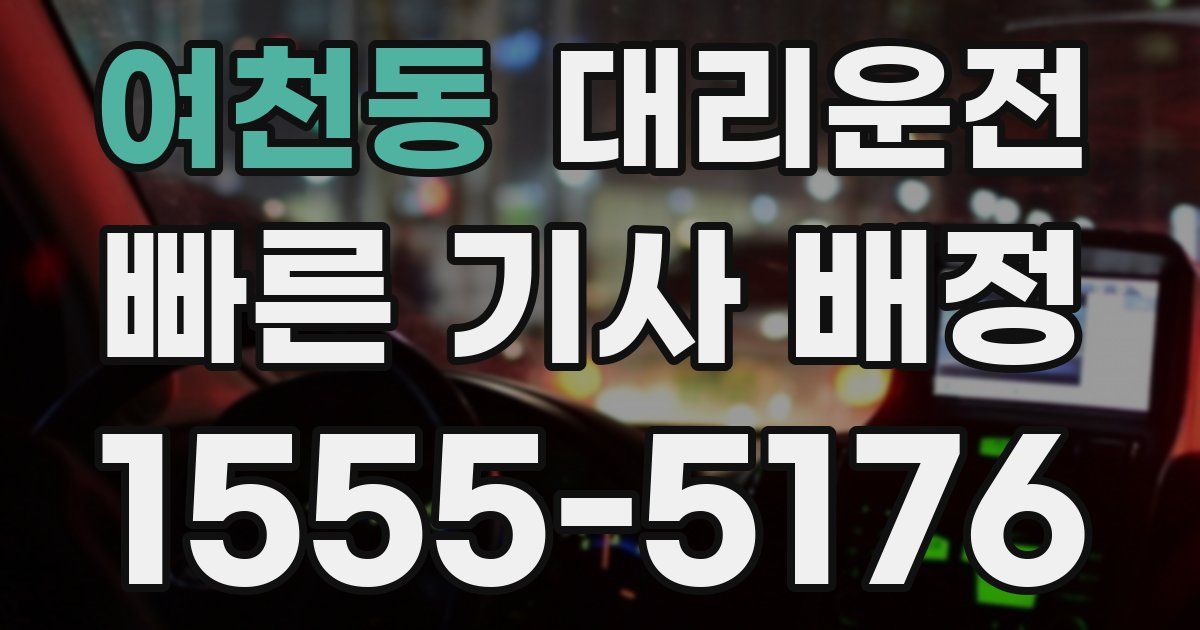 일일대리기사
