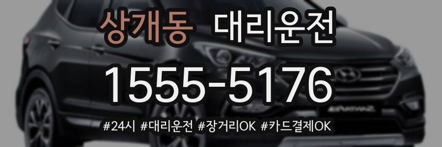 상개동 대리운전