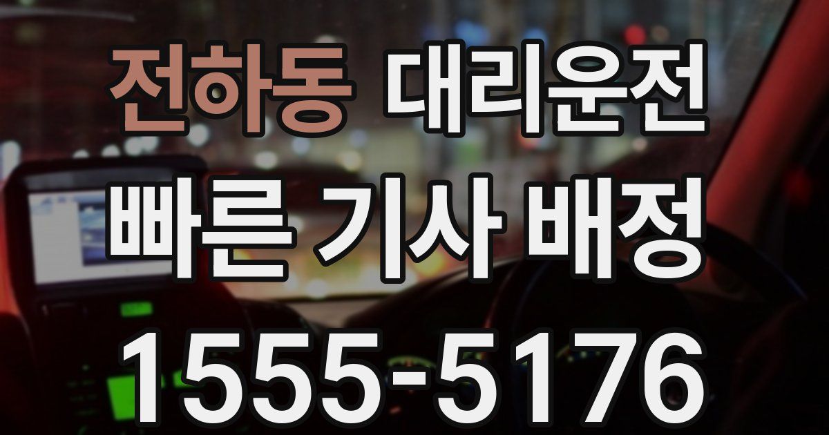 일일대리기사