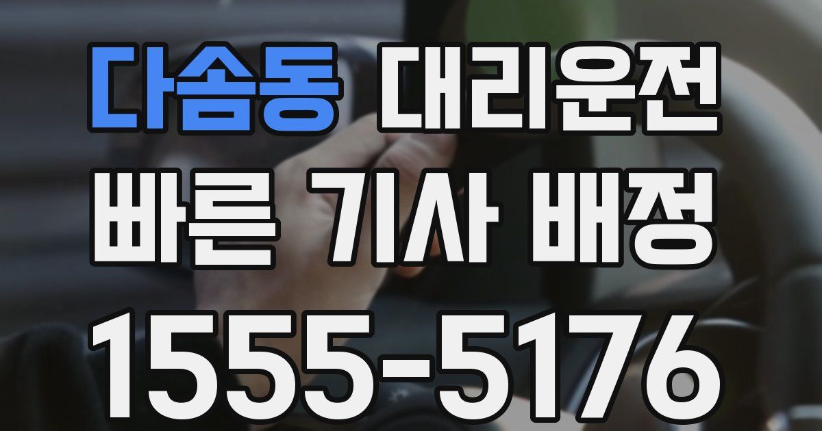 일일대리기사