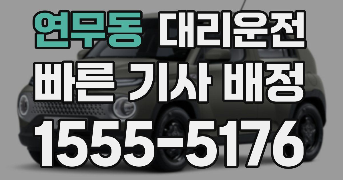 일일대리기사