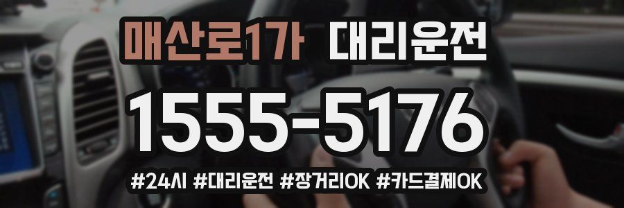 매산로1가 대리운전