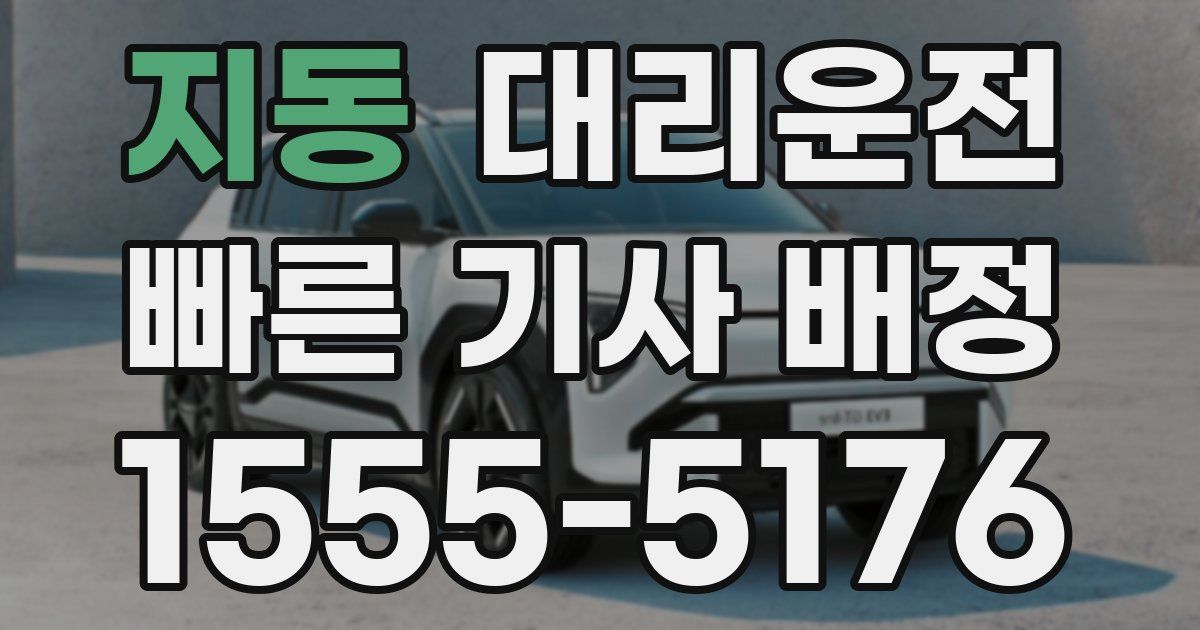 일일대리기사