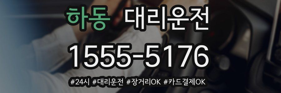하동 대리운전
