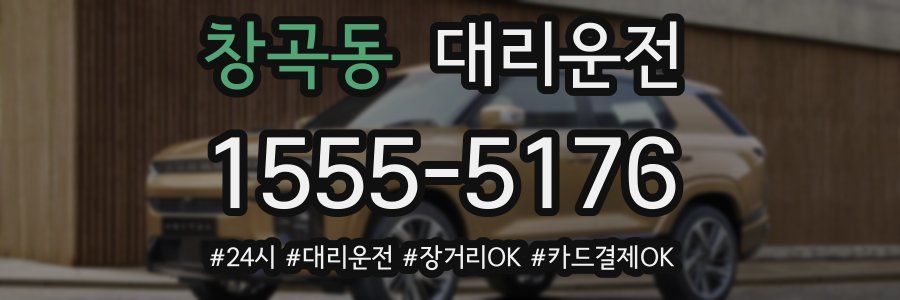 창곡동 대리운전