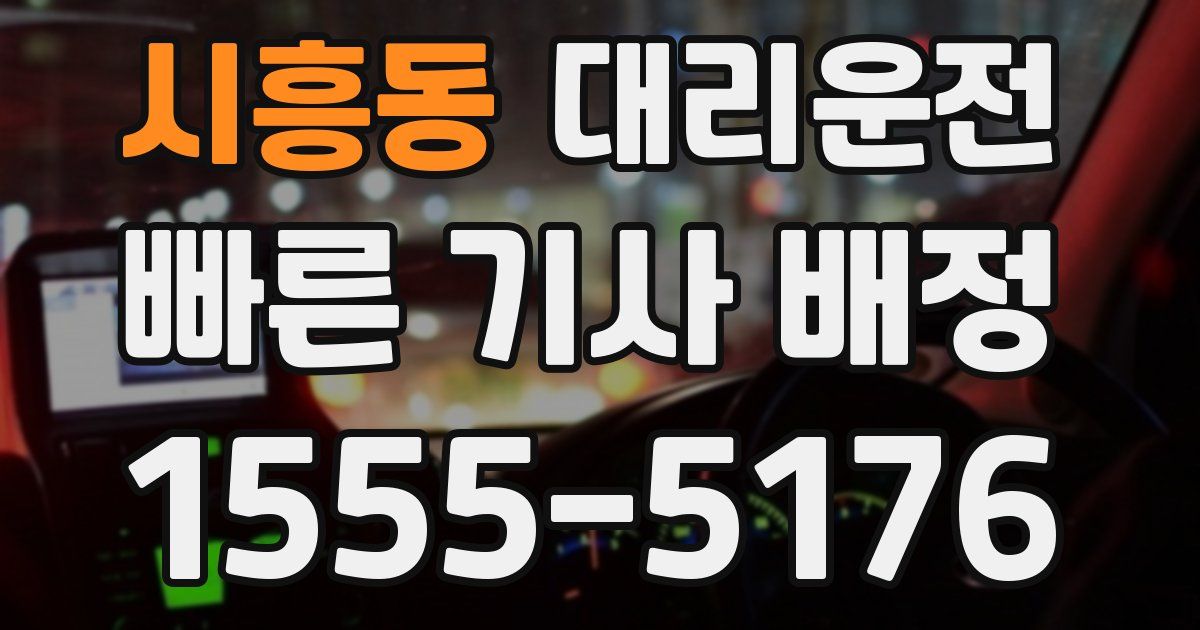 일일대리기사