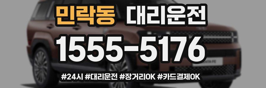 민락동 대리운전