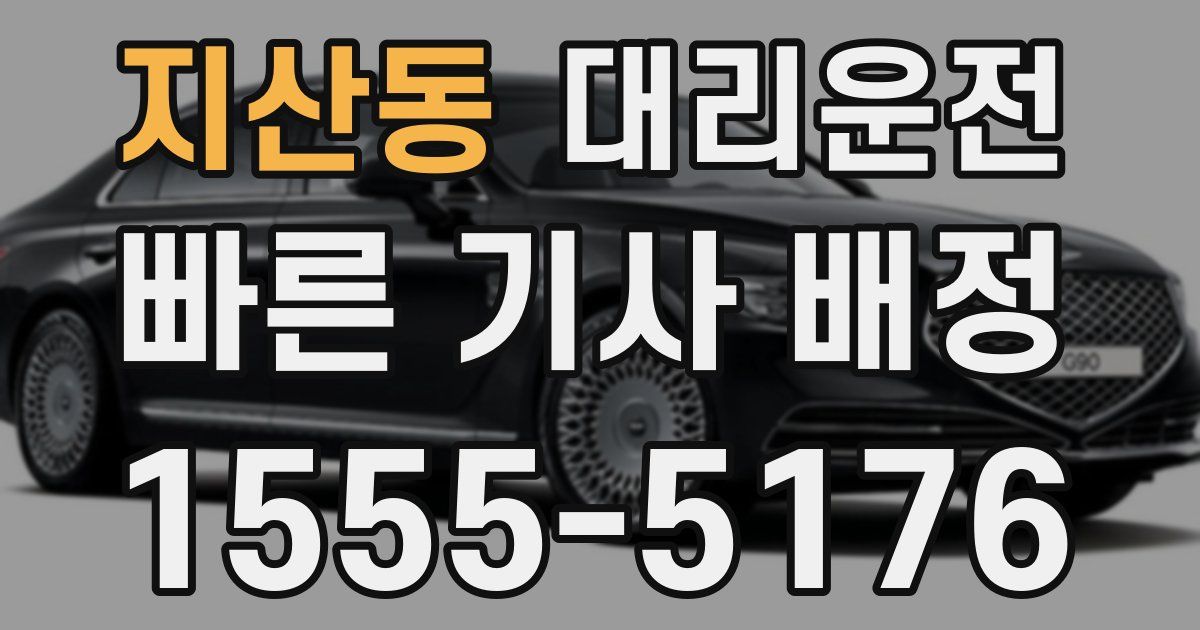 일일대리기사