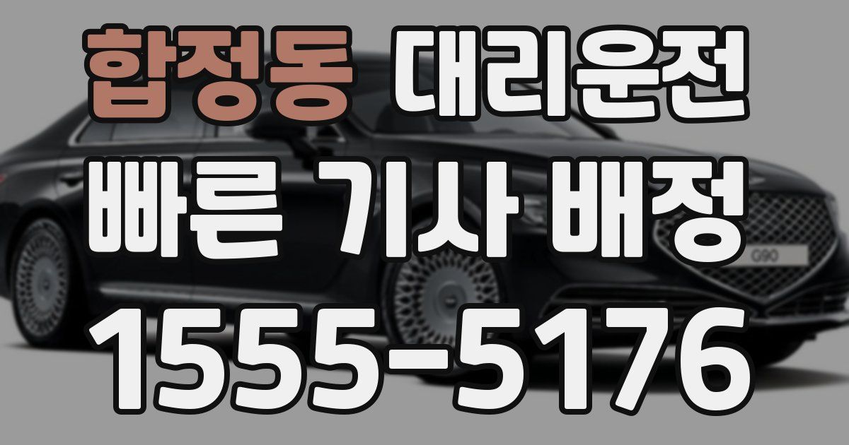 일일대리기사