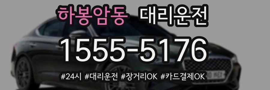 하봉암동 대리운전