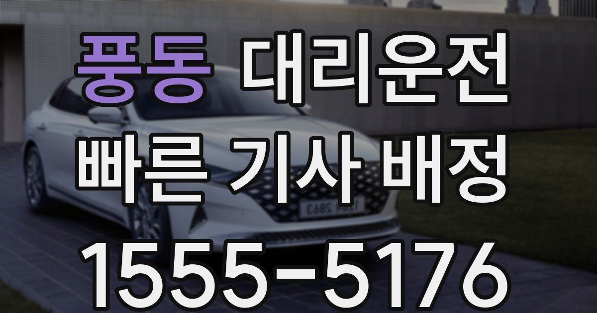 일일대리기사