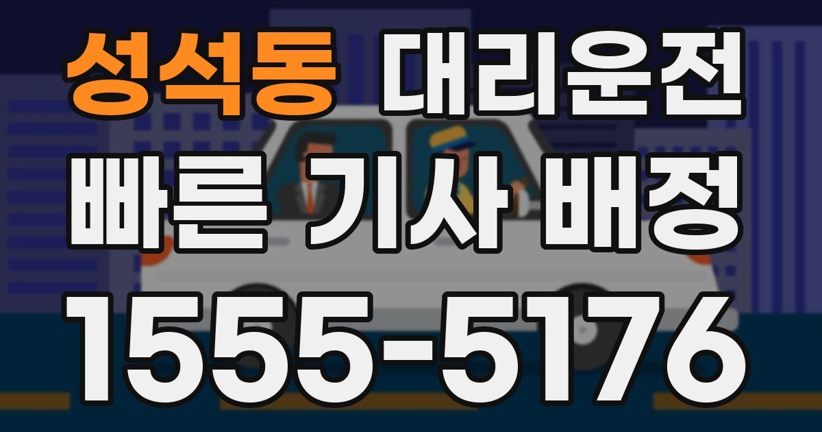 일일대리기사
