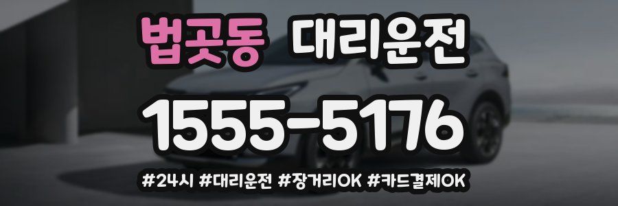 법곳동 대리운전