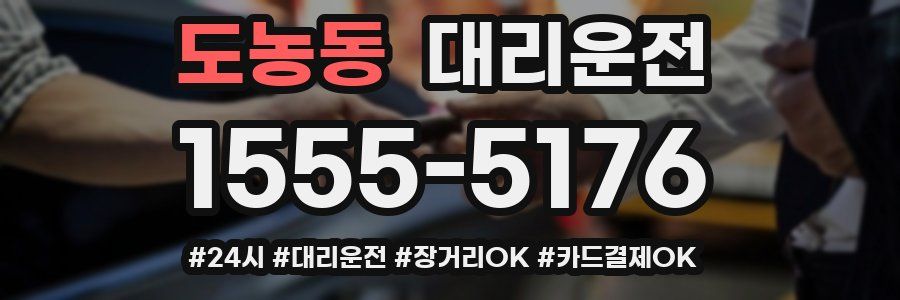 도농동 대리운전