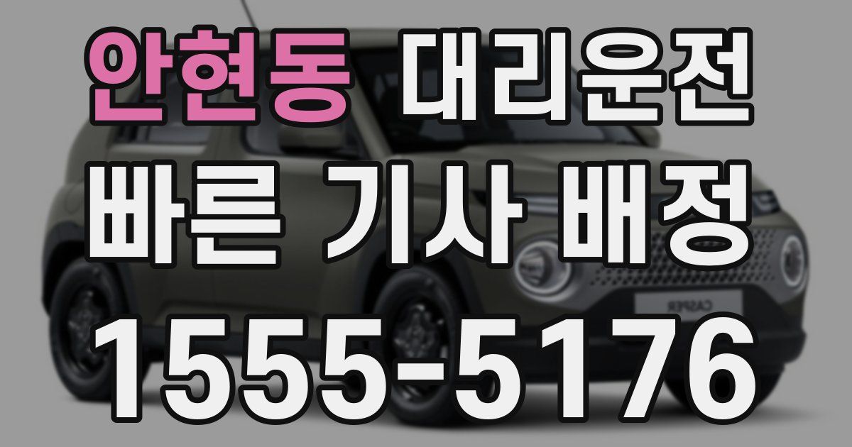 일일대리기사