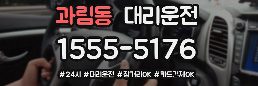 과림동 대리운전