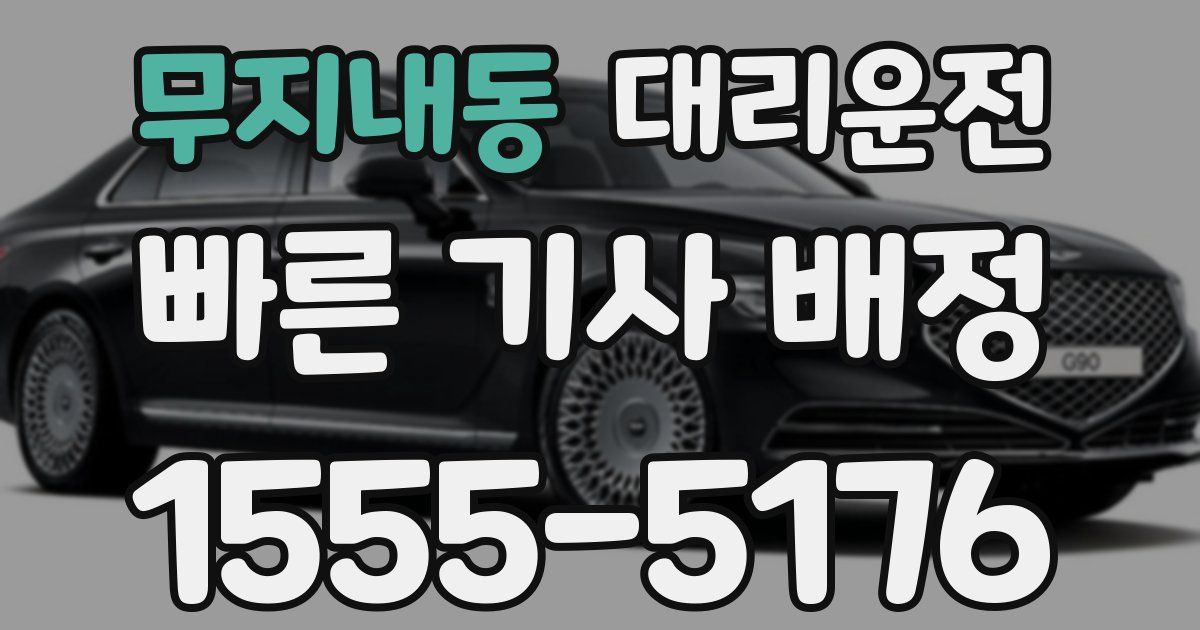 일일대리기사