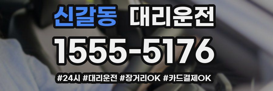 신갈동 대리운전