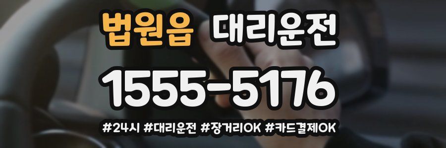 법원읍 대리운전
