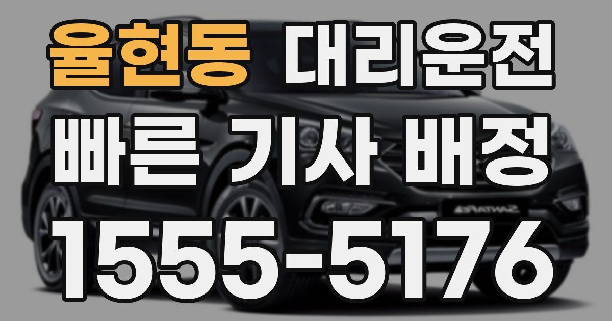 일일대리기사