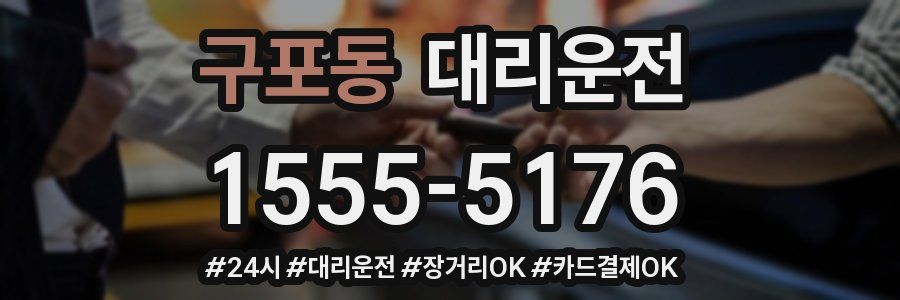 구포동 대리운전