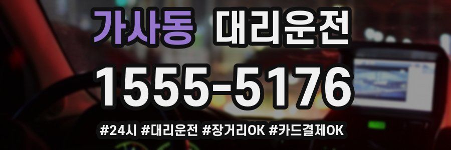 가사동 대리운전