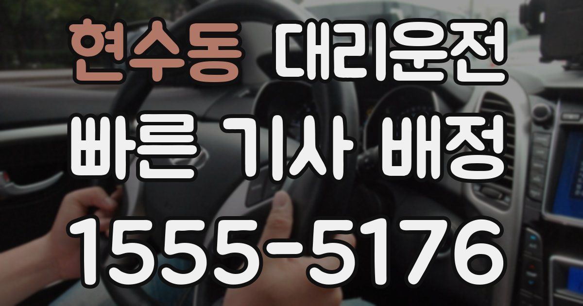 일일대리기사