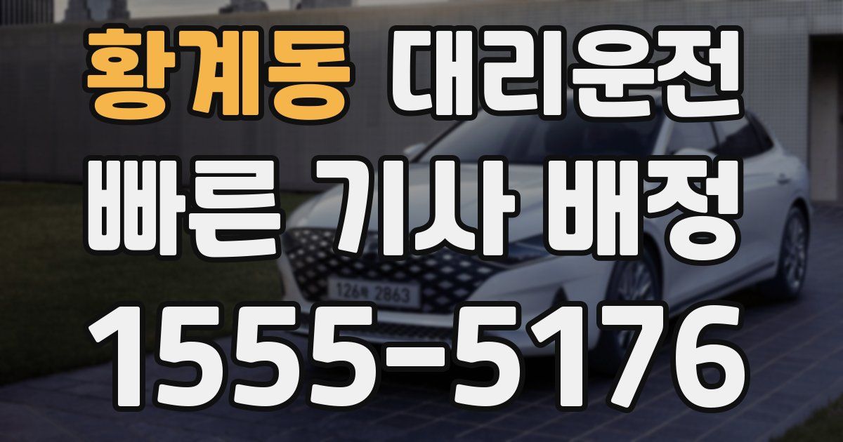 일일대리기사