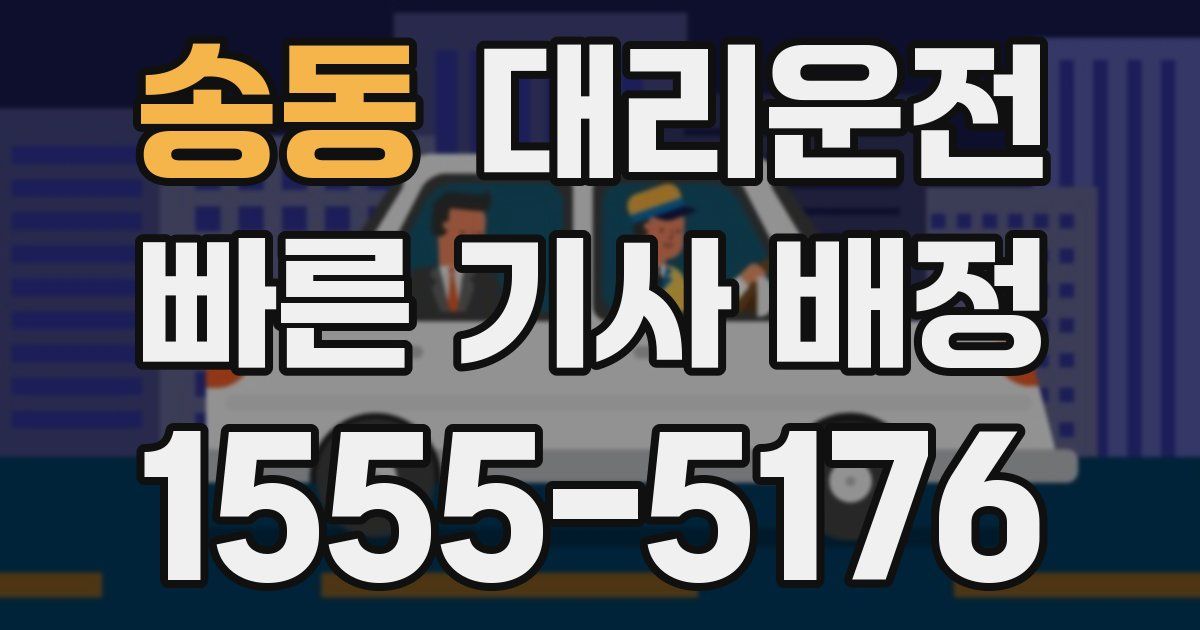일일대리기사