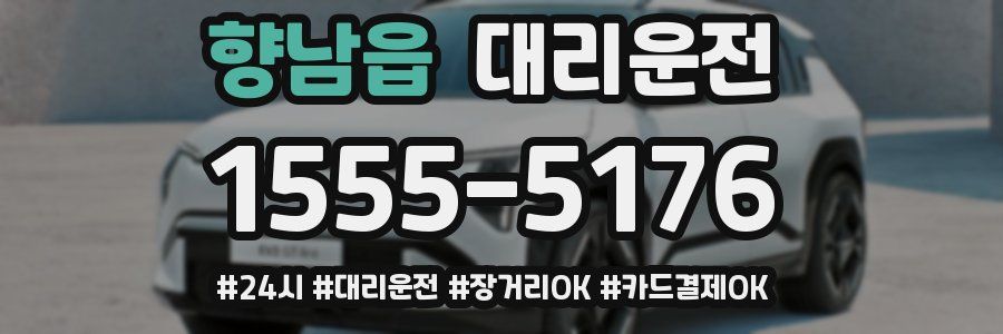 향남읍 대리운전