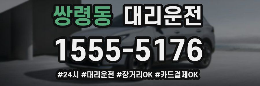 쌍령동 대리운전