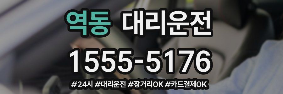 역동 대리운전