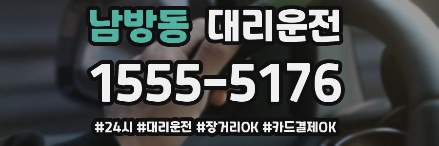 남방동 대리운전