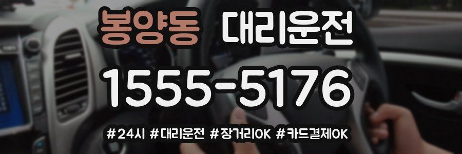 봉양동 대리운전