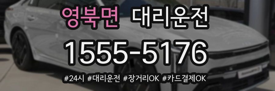 영북면 대리운전