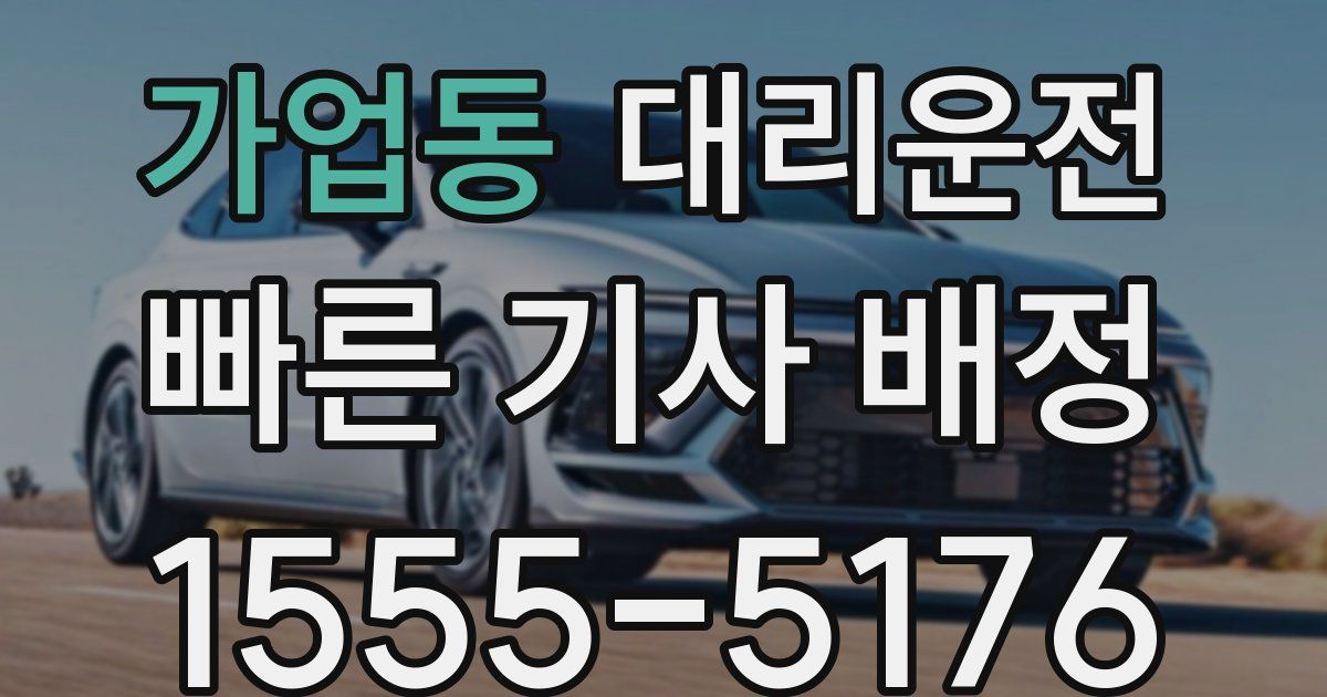 일일대리기사