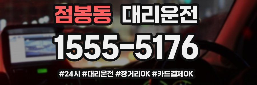 점봉동 대리운전