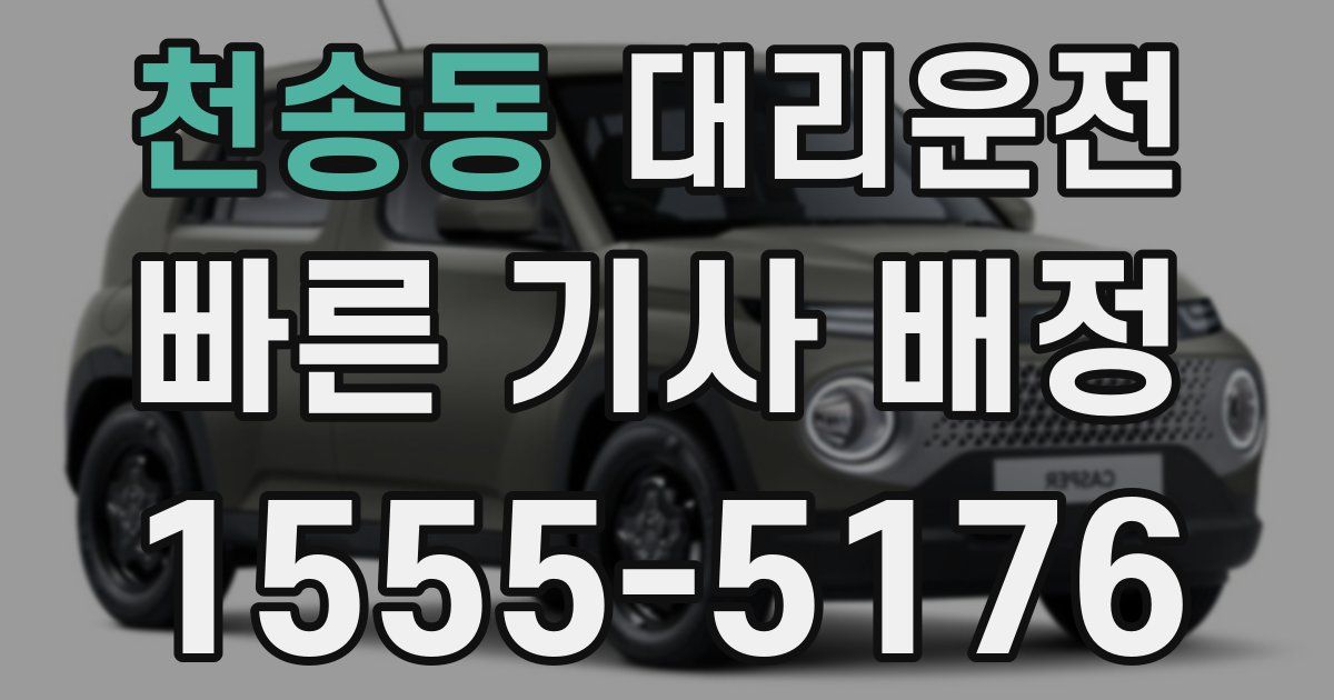 일일대리기사