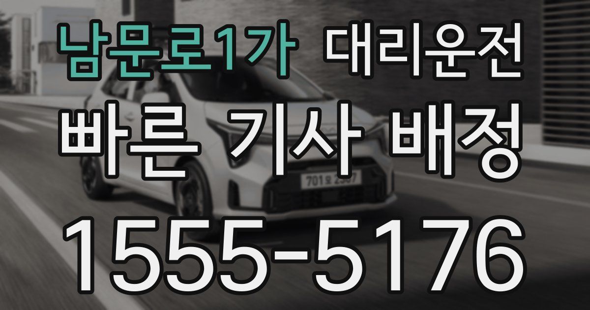 일일대리기사