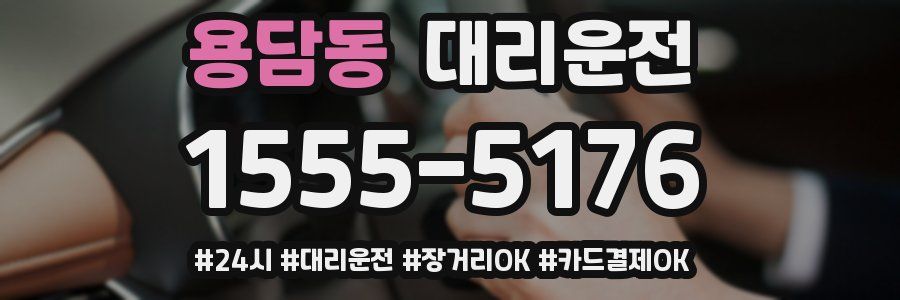 용담동 대리운전