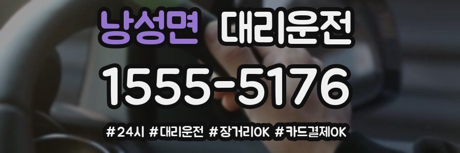 낭성면 대리운전
