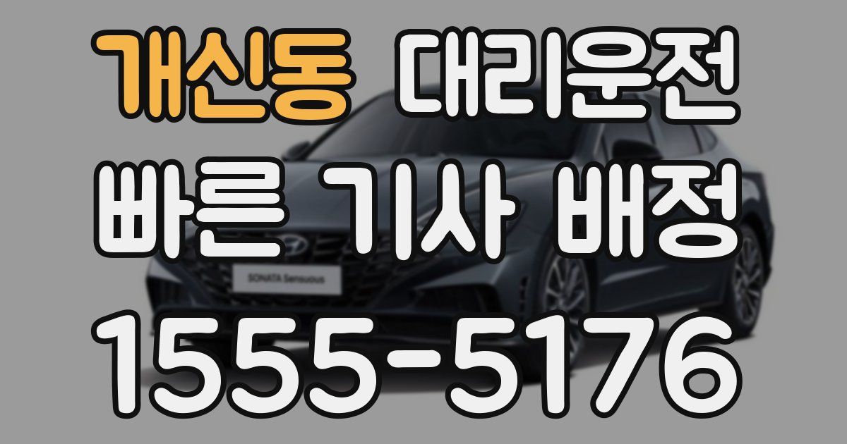 일일대리기사