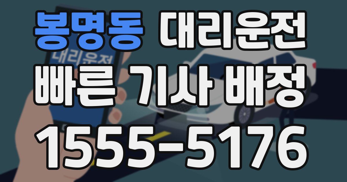 일일대리기사
