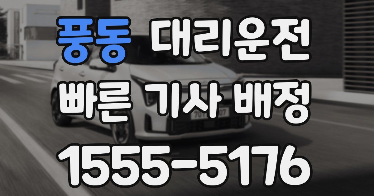 일일대리기사