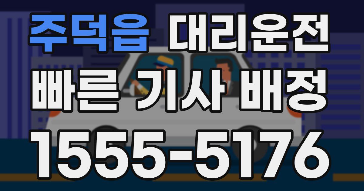 일일대리기사