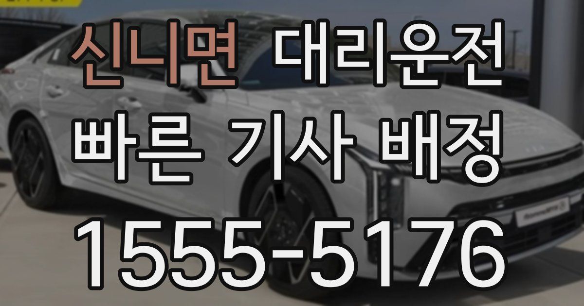 일일대리기사