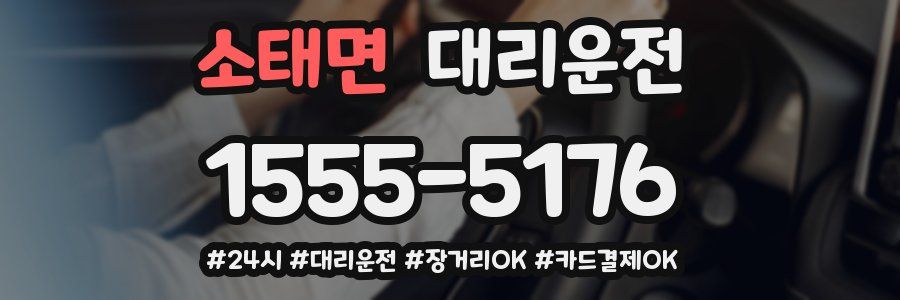 소태면 대리운전