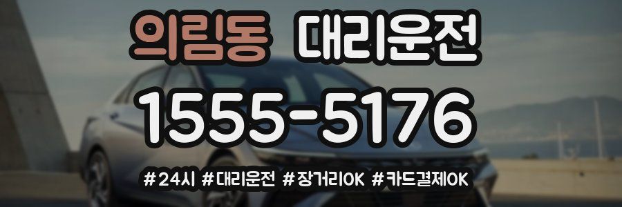 의림동 대리운전