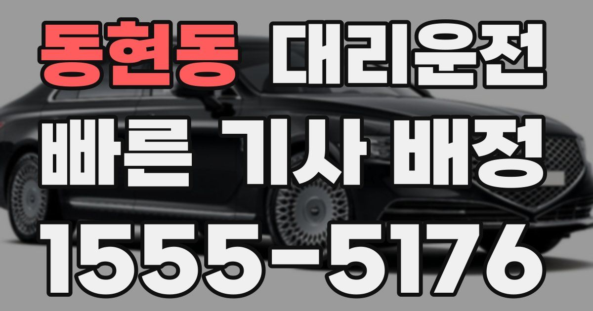 일일대리기사