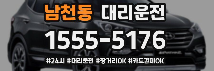 남천동 대리운전